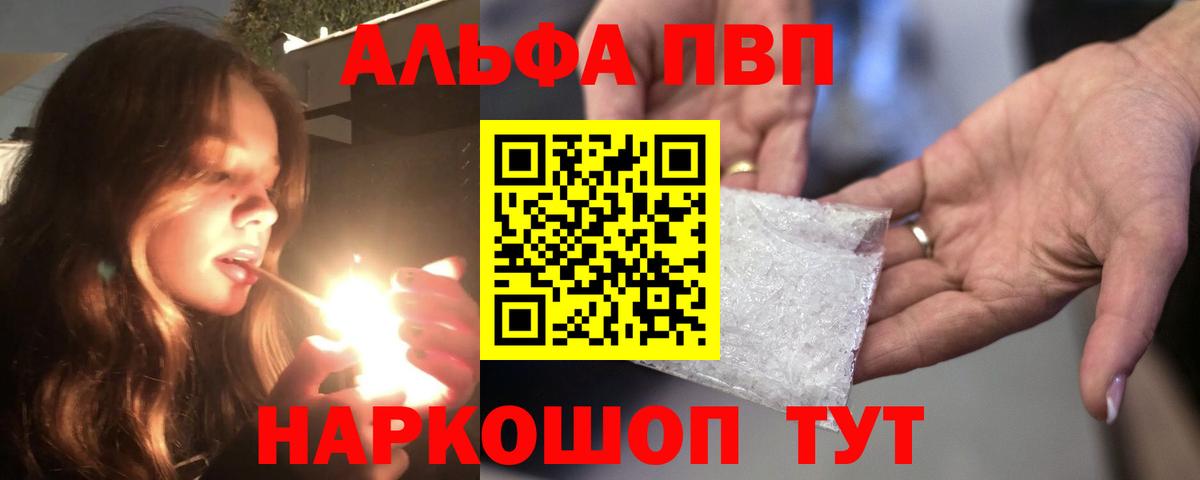 А ПВП Соль  Вход с VPN  Alpha PVP VHQ  А ПВП СК  Звенигород 