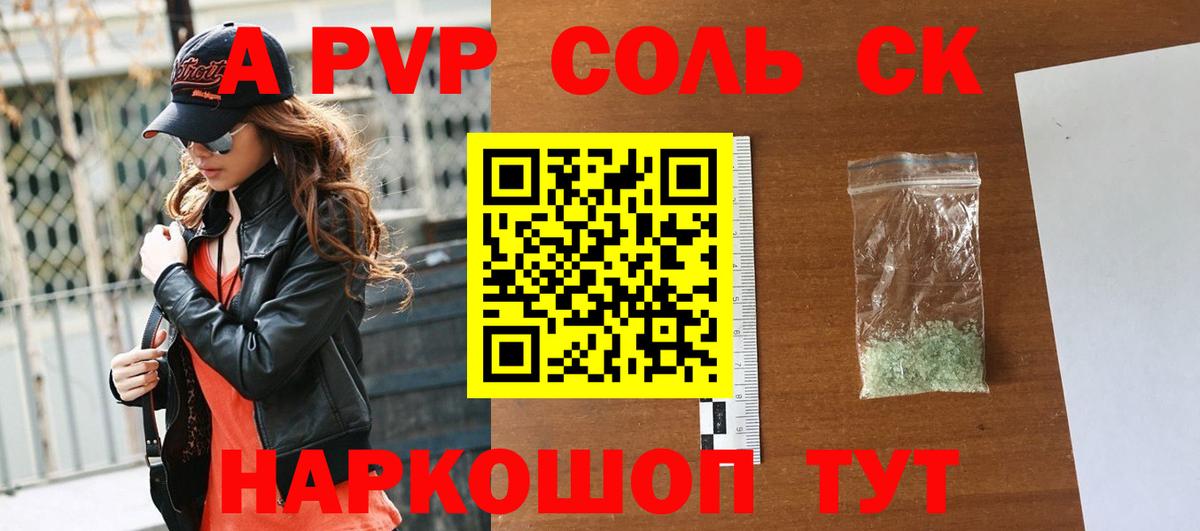Альфа ПВП Crystall Звенигород