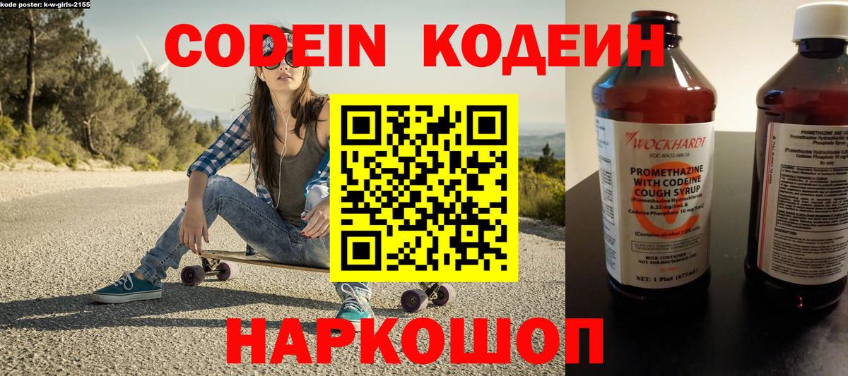 Кодеин Purple Drank Звенигород