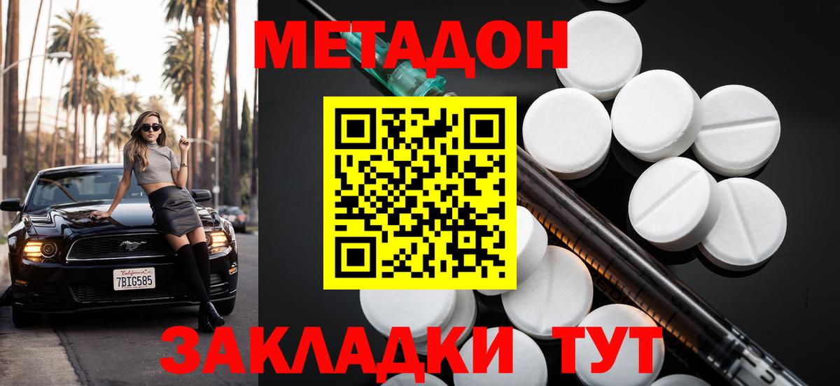 Звенигород  МЕТАДОН белоснежный  ссылка на мегу как зайти  shop формула  Вход с VPN  МЕТАДОН methadone 