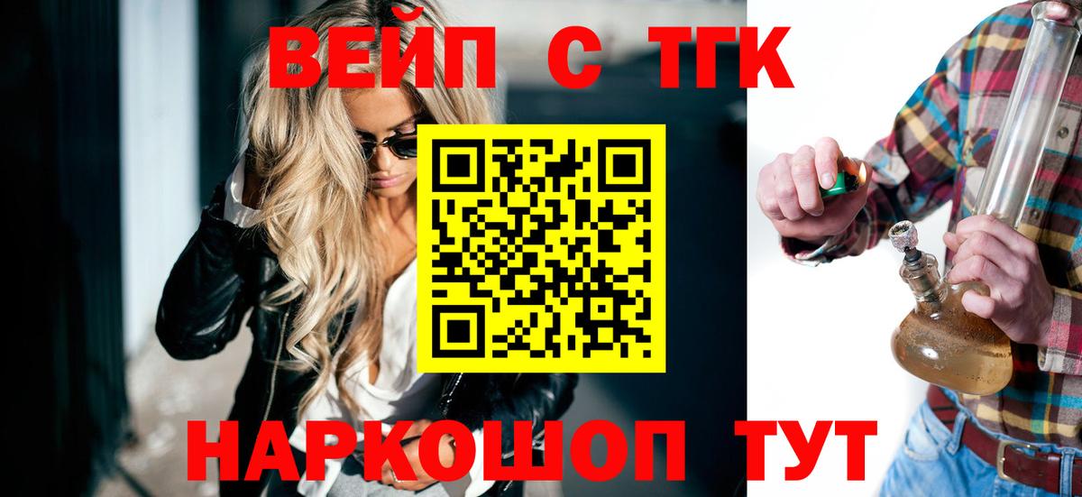 Звенигород  ТГК гашишное масло  Вход с VPN  где найти наркотики  Дистиллят ТГК вейп 